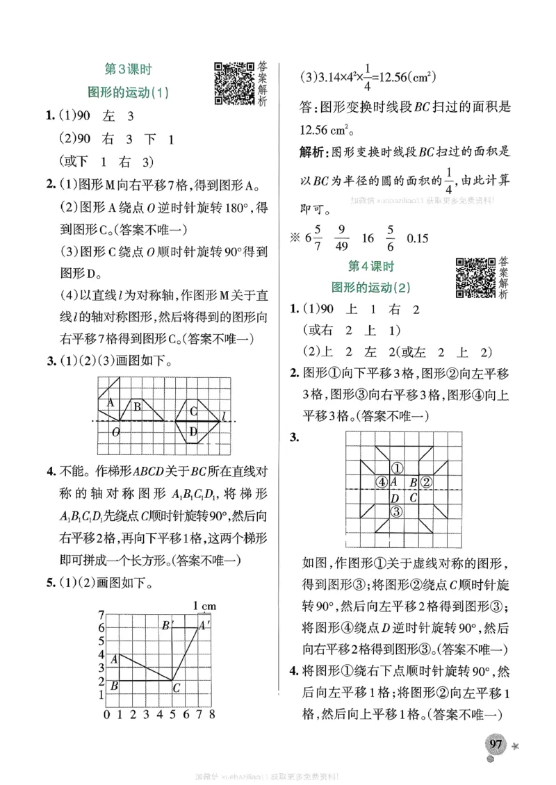 参考答案_26春《小学学霸作业本》_26春学霸作业本数学北师1-6_2026春《小学学霸作业本》数学北师版6下