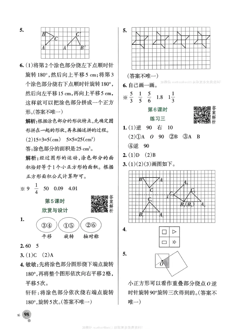 参考答案_26春《小学学霸作业本》_26春学霸作业本数学北师1-6_2026春《小学学霸作业本》数学北师版6下