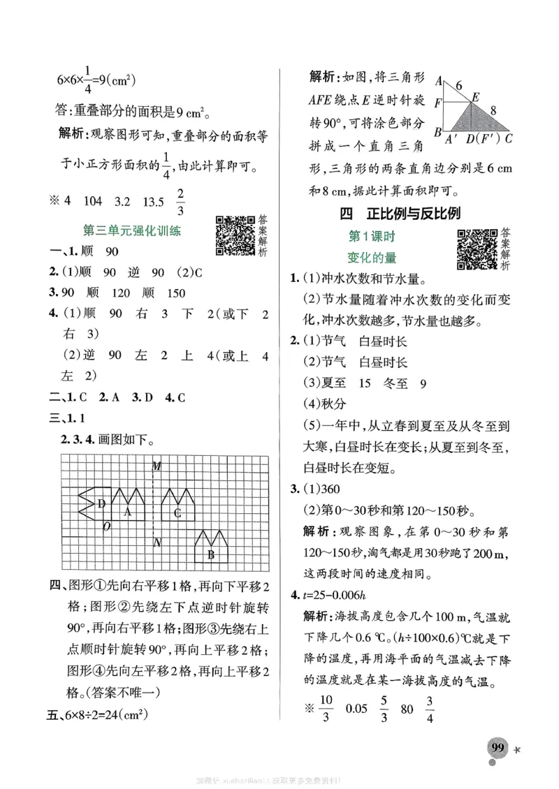 参考答案_26春《小学学霸作业本》_26春学霸作业本数学北师1-6_2026春《小学学霸作业本》数学北师版6下