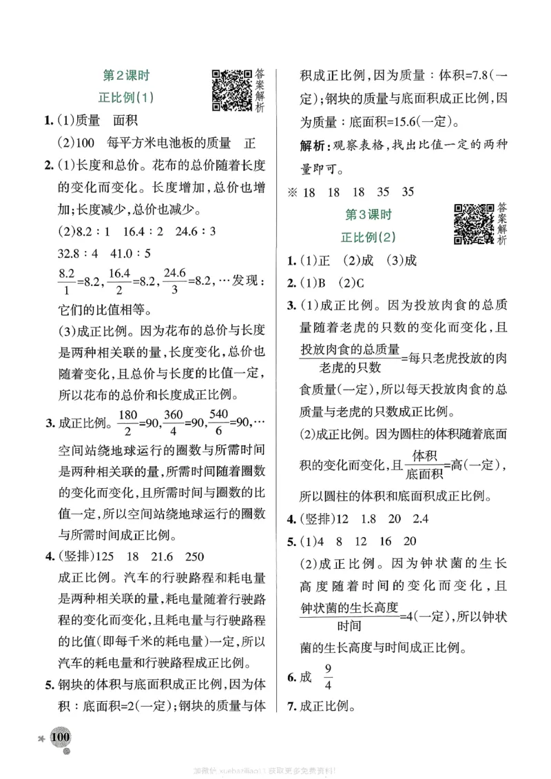 参考答案_26春《小学学霸作业本》_26春学霸作业本数学北师1-6_2026春《小学学霸作业本》数学北师版6下