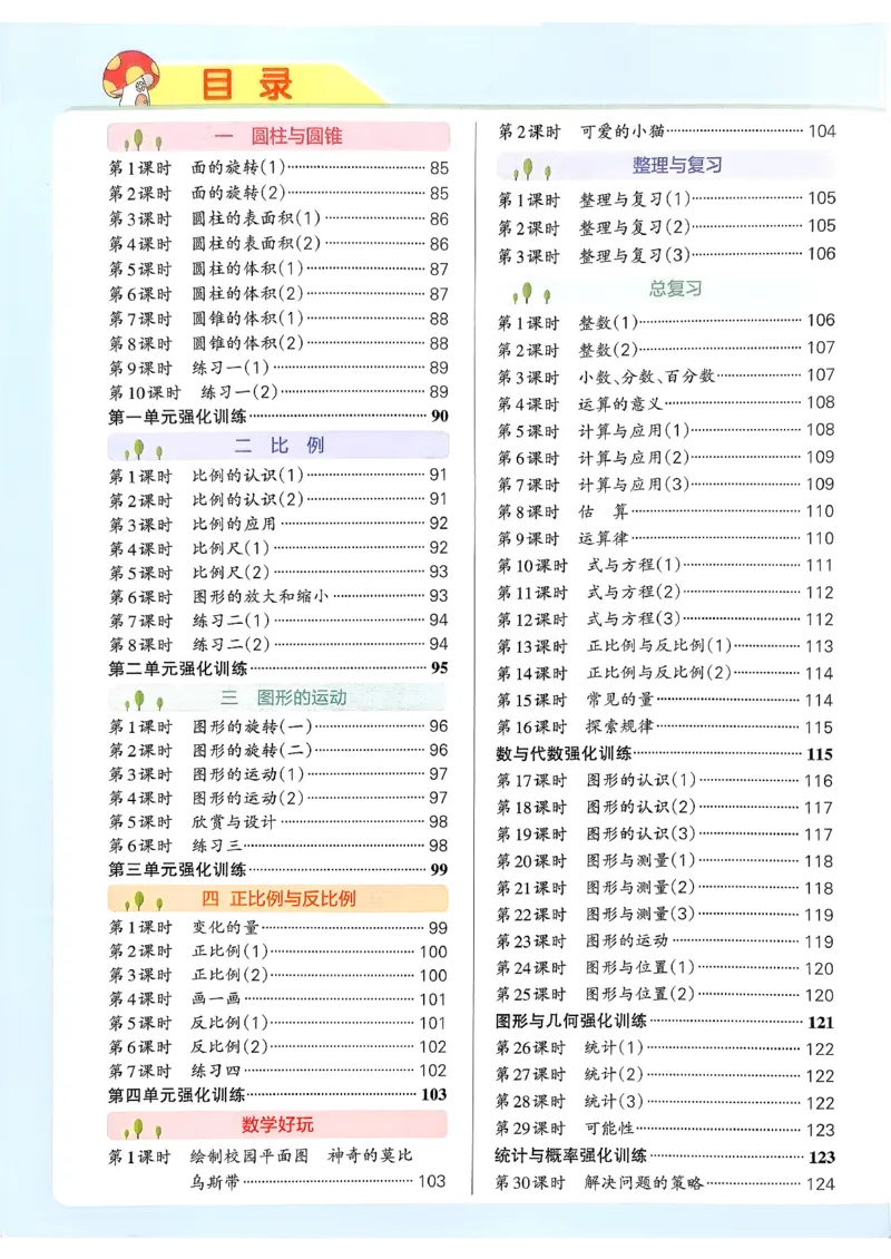 参考答案_26春《小学学霸作业本》_26春学霸作业本数学北师1-6_2026春《小学学霸作业本》数学北师版6下