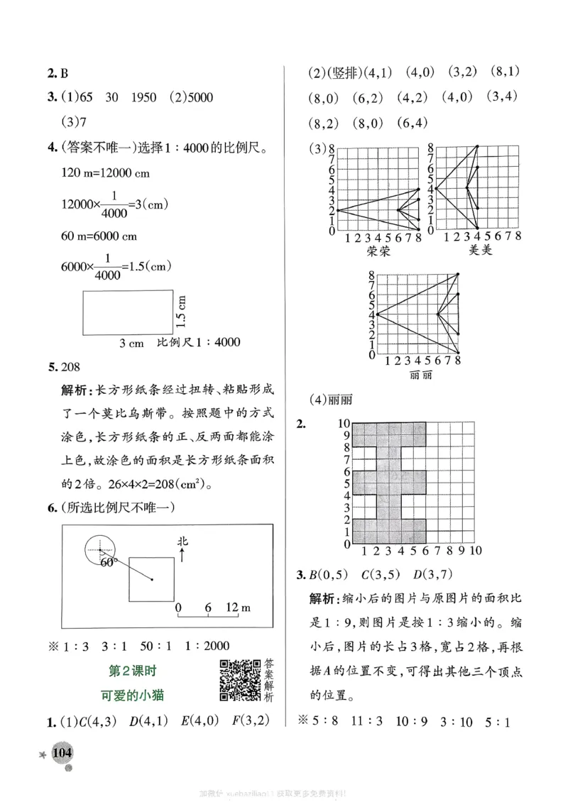 参考答案_26春《小学学霸作业本》_26春学霸作业本数学北师1-6_2026春《小学学霸作业本》数学北师版6下