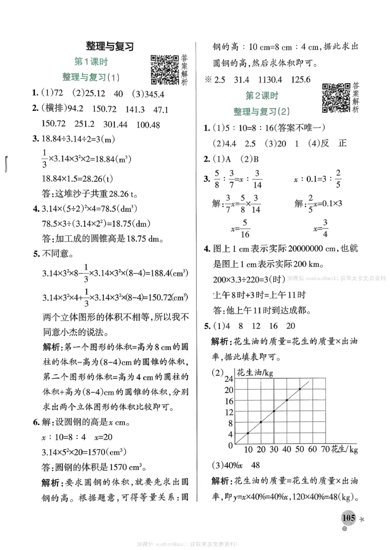 参考答案_26春《小学学霸作业本》_26春学霸作业本数学北师1-6_2026春《小学学霸作业本》数学北师版6下