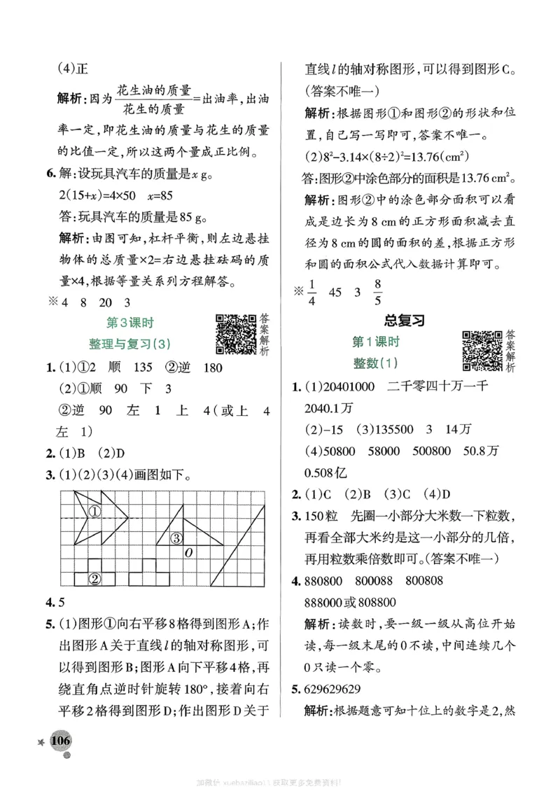 参考答案_26春《小学学霸作业本》_26春学霸作业本数学北师1-6_2026春《小学学霸作业本》数学北师版6下