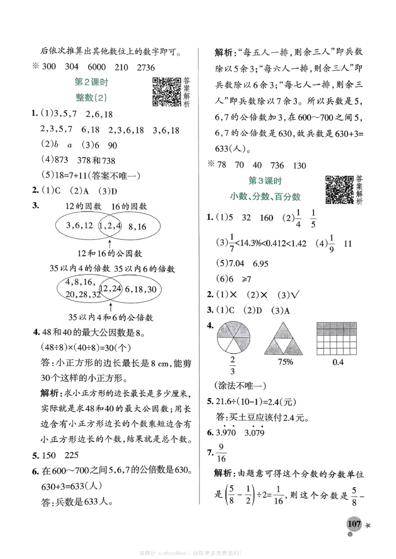 参考答案_26春《小学学霸作业本》_26春学霸作业本数学北师1-6_2026春《小学学霸作业本》数学北师版6下