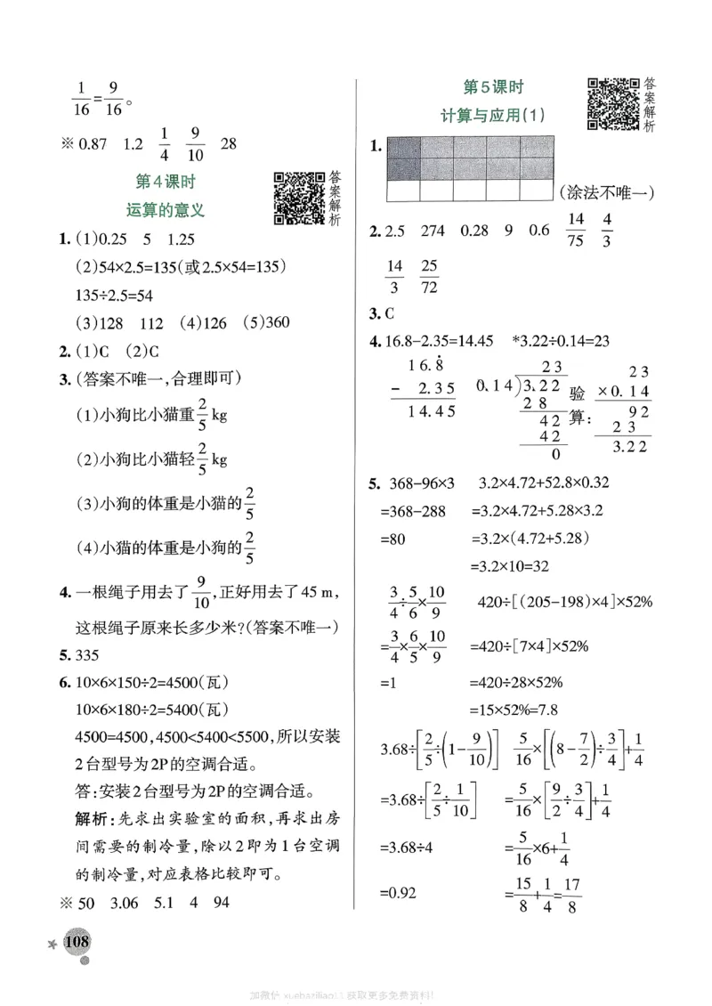 参考答案_26春《小学学霸作业本》_26春学霸作业本数学北师1-6_2026春《小学学霸作业本》数学北师版6下
