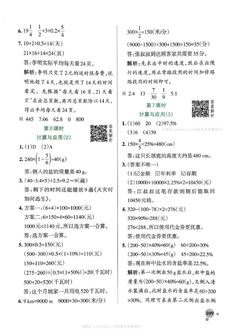 参考答案_26春《小学学霸作业本》_26春学霸作业本数学北师1-6_2026春《小学学霸作业本》数学北师版6下