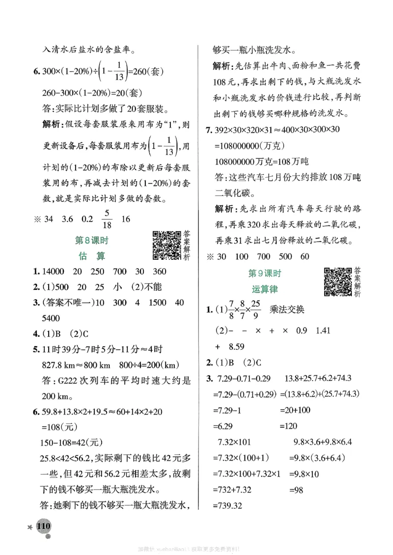 参考答案_26春《小学学霸作业本》_26春学霸作业本数学北师1-6_2026春《小学学霸作业本》数学北师版6下