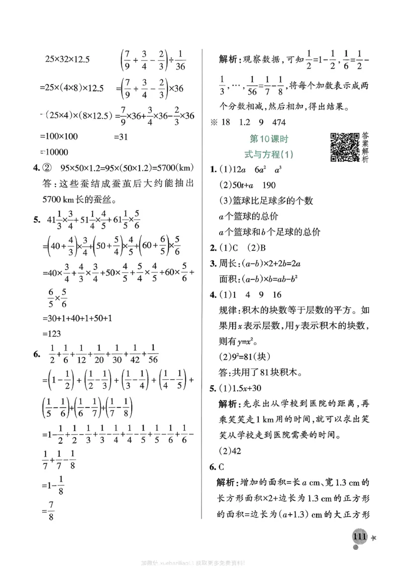 参考答案_26春《小学学霸作业本》_26春学霸作业本数学北师1-6_2026春《小学学霸作业本》数学北师版6下