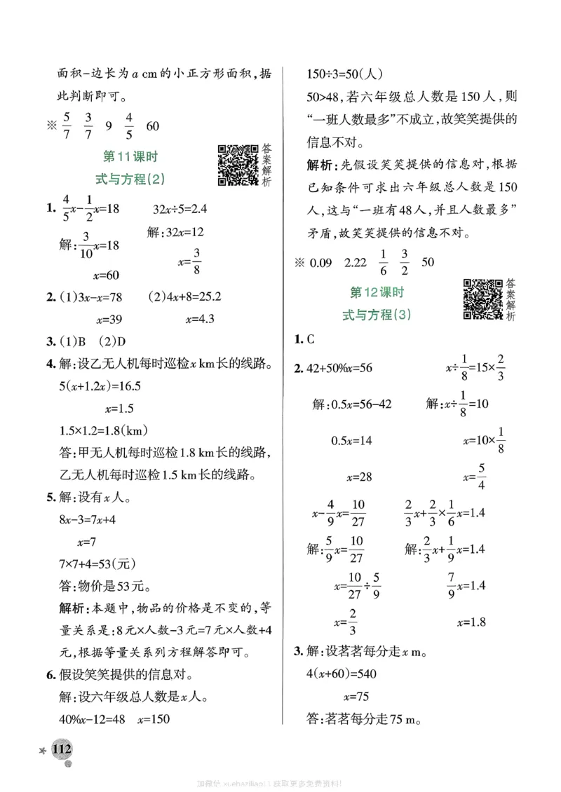 参考答案_26春《小学学霸作业本》_26春学霸作业本数学北师1-6_2026春《小学学霸作业本》数学北师版6下
