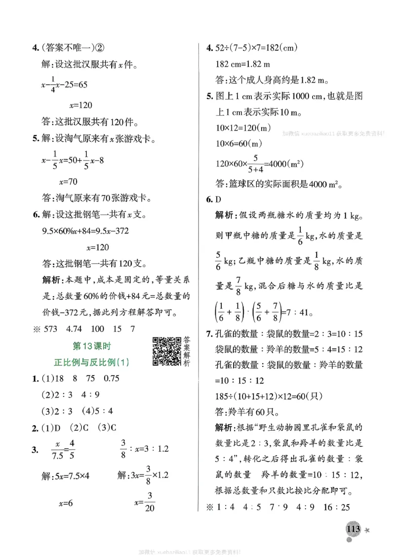 参考答案_26春《小学学霸作业本》_26春学霸作业本数学北师1-6_2026春《小学学霸作业本》数学北师版6下
