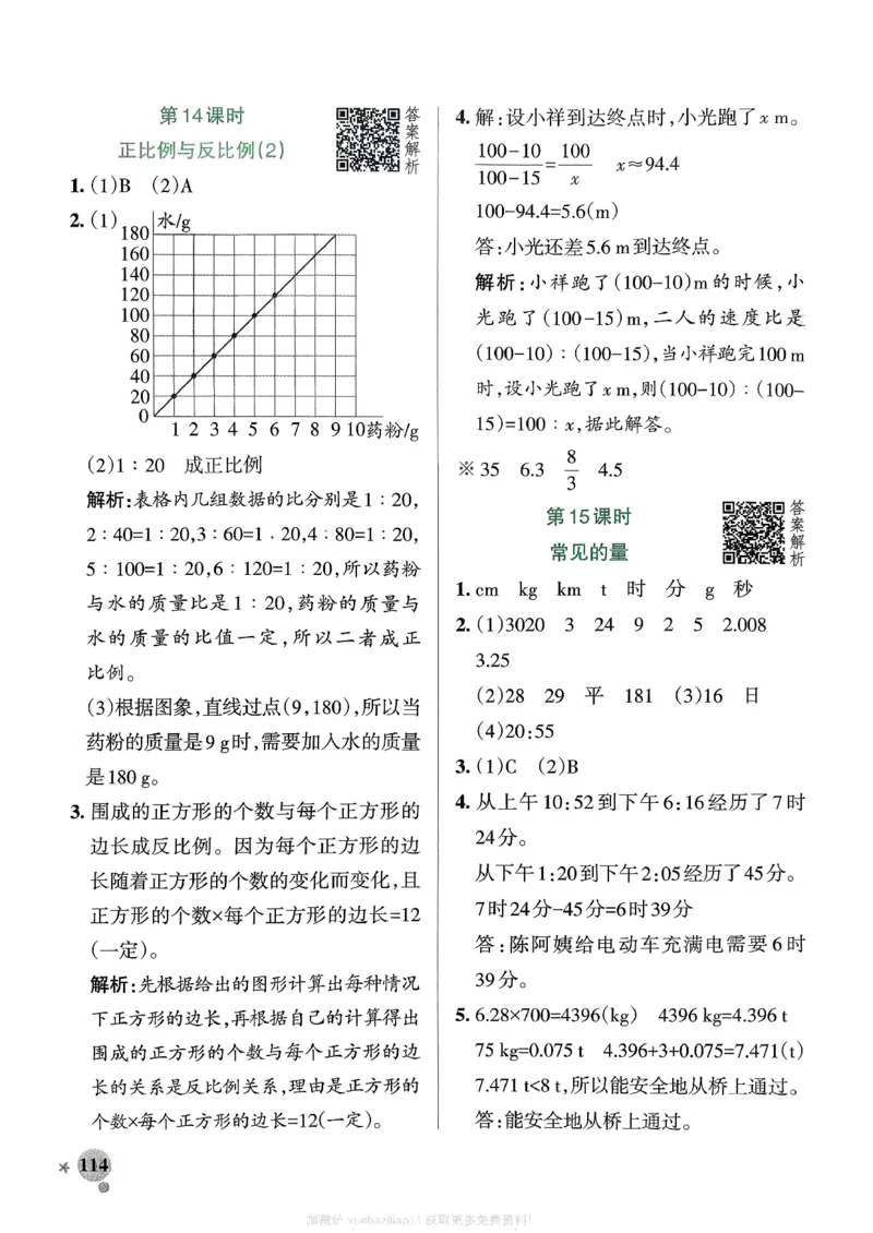 参考答案_26春《小学学霸作业本》_26春学霸作业本数学北师1-6_2026春《小学学霸作业本》数学北师版6下