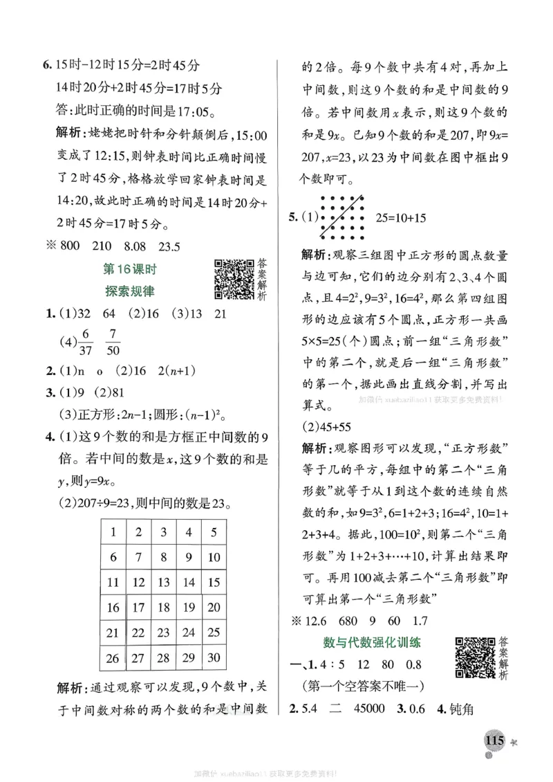 参考答案_26春《小学学霸作业本》_26春学霸作业本数学北师1-6_2026春《小学学霸作业本》数学北师版6下