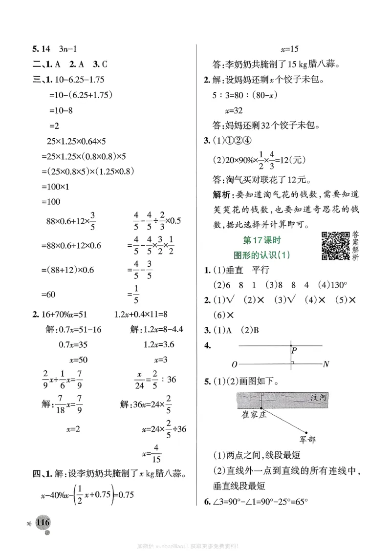 参考答案_26春《小学学霸作业本》_26春学霸作业本数学北师1-6_2026春《小学学霸作业本》数学北师版6下
