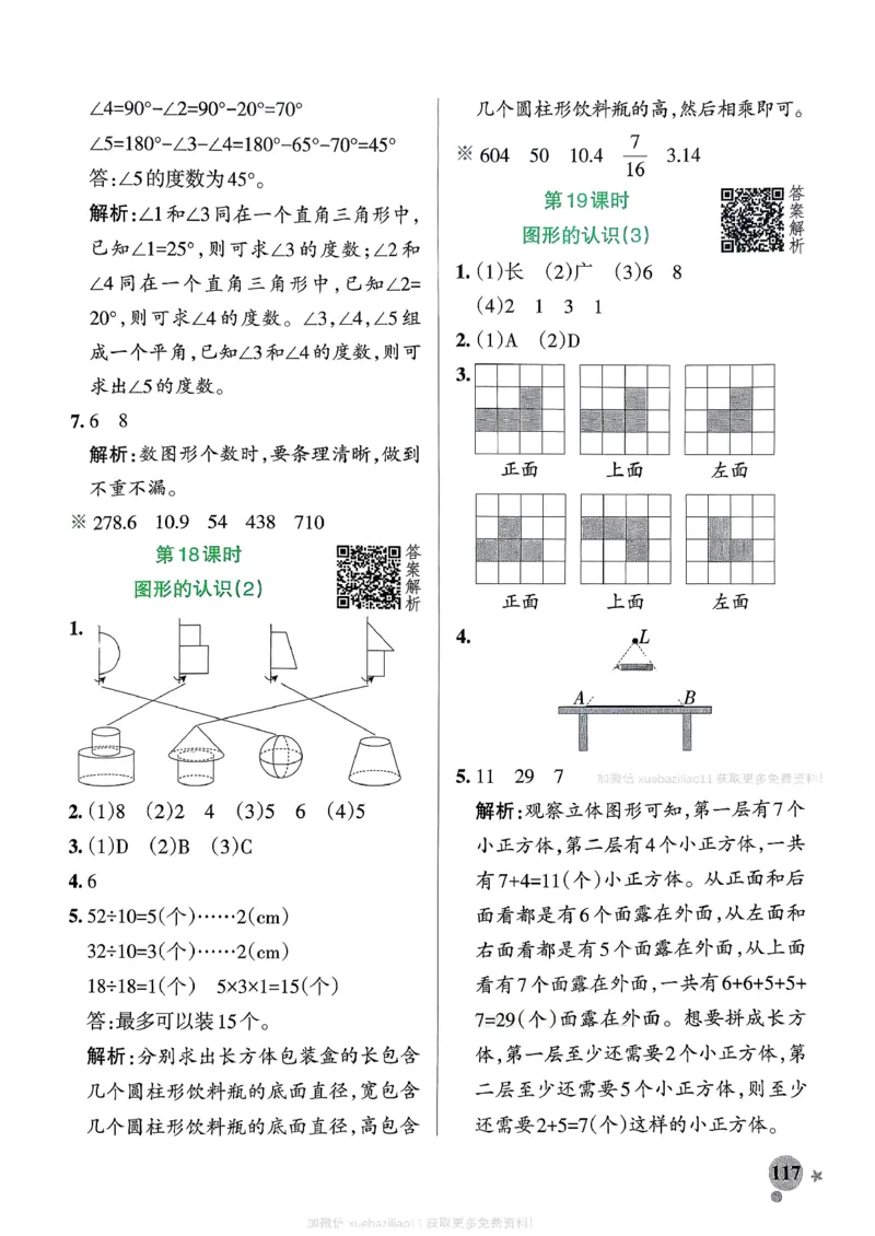 参考答案_26春《小学学霸作业本》_26春学霸作业本数学北师1-6_2026春《小学学霸作业本》数学北师版6下