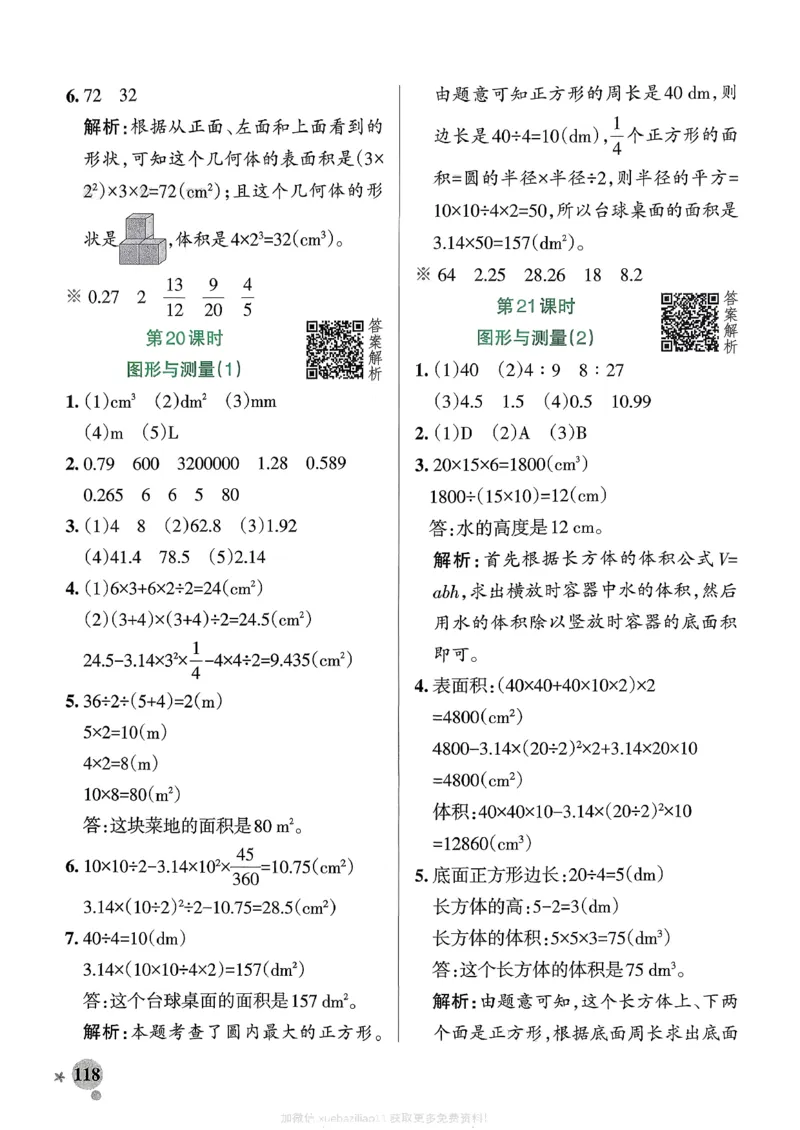 参考答案_26春《小学学霸作业本》_26春学霸作业本数学北师1-6_2026春《小学学霸作业本》数学北师版6下