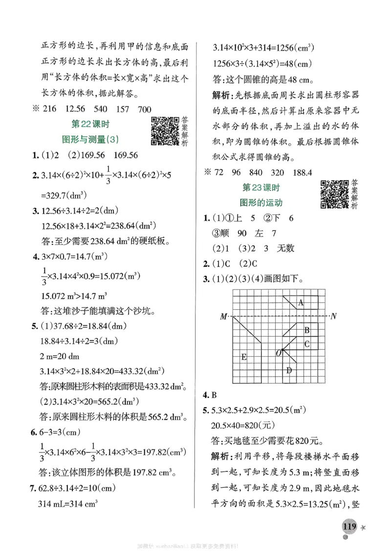 参考答案_26春《小学学霸作业本》_26春学霸作业本数学北师1-6_2026春《小学学霸作业本》数学北师版6下
