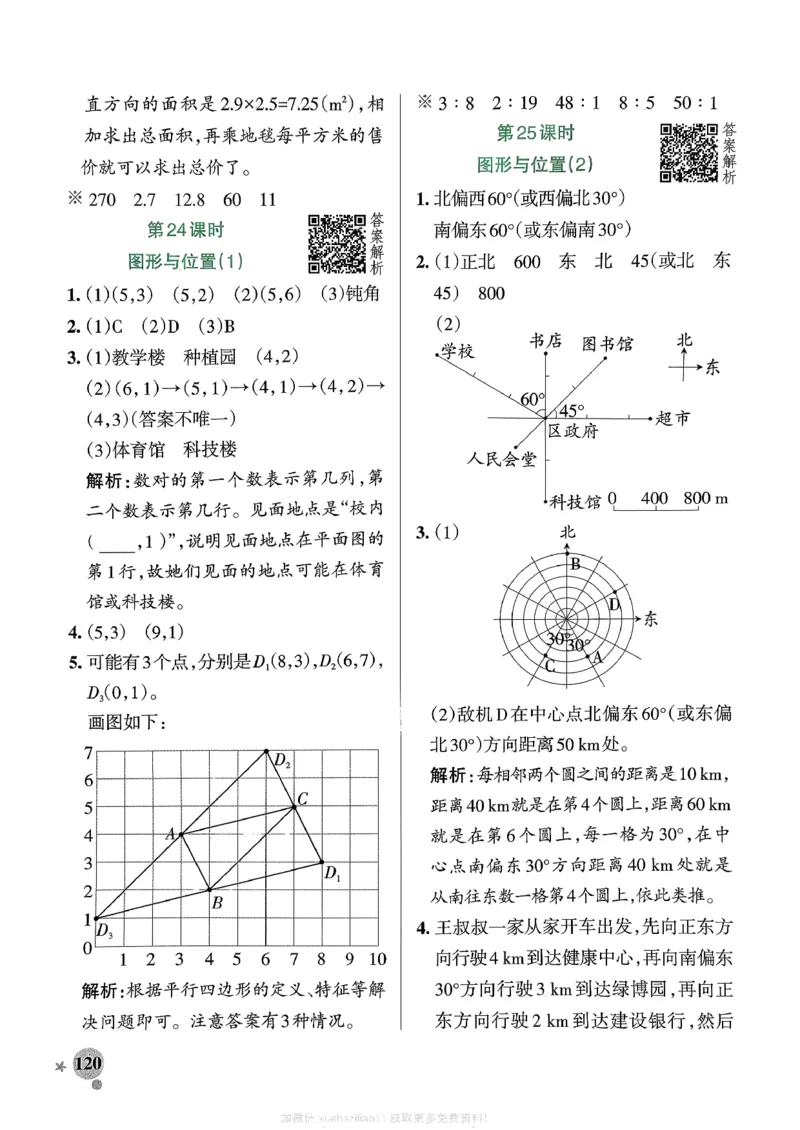 参考答案_26春《小学学霸作业本》_26春学霸作业本数学北师1-6_2026春《小学学霸作业本》数学北师版6下
