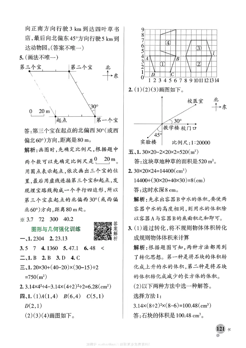 参考答案_26春《小学学霸作业本》_26春学霸作业本数学北师1-6_2026春《小学学霸作业本》数学北师版6下