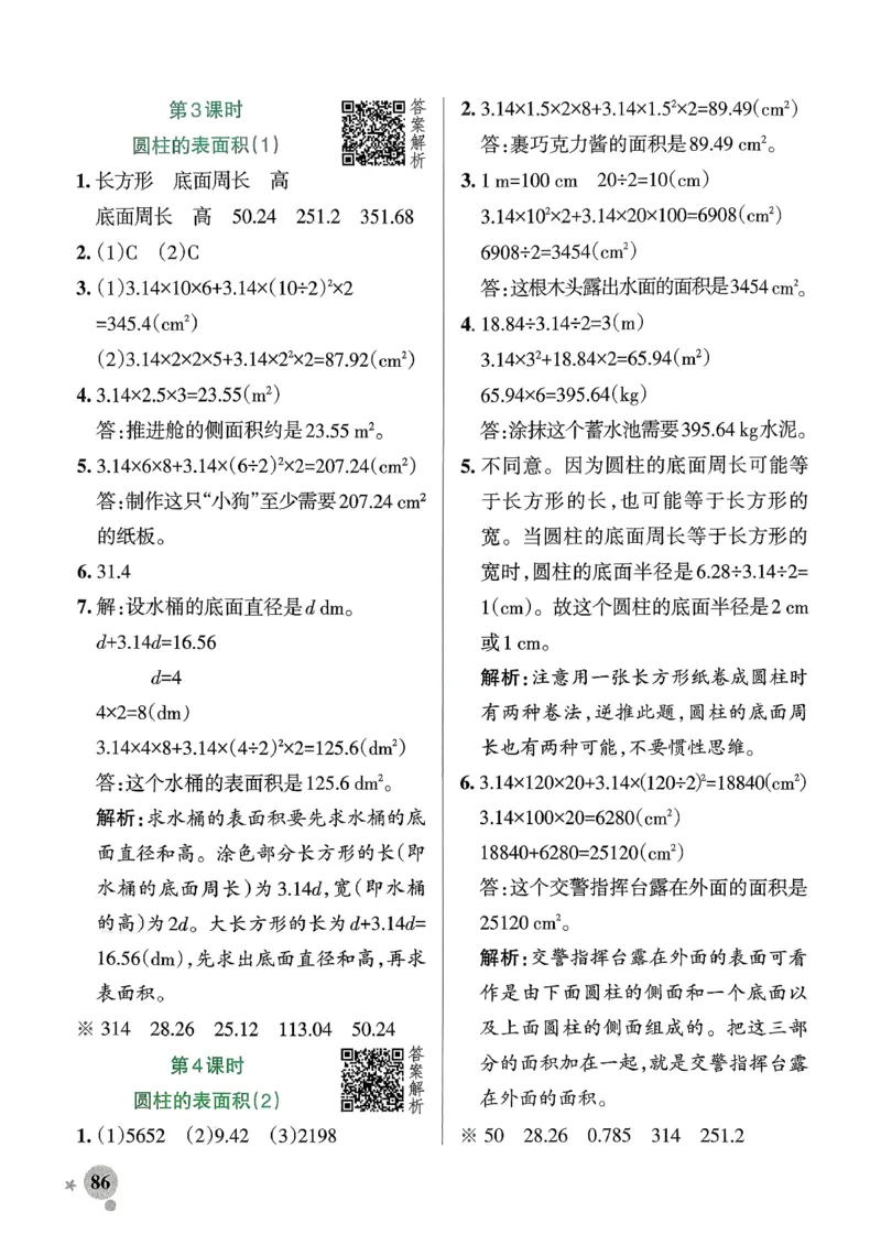 参考答案_26春《小学学霸作业本》_26春学霸作业本数学北师1-6_2026春《小学学霸作业本》数学北师版6下