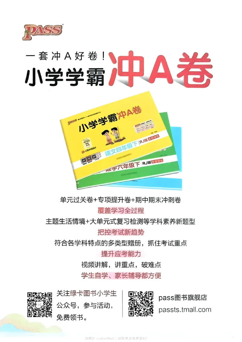 参考答案_26春《小学学霸作业本》_26春学霸作业本数学北师1-6_2026春《小学学霸作业本》数学北师版6下