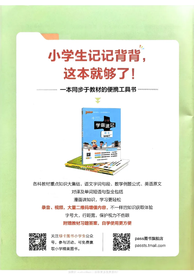 参考答案_26春《小学学霸作业本》_26春学霸作业本数学北师1-6_2026春《小学学霸作业本》数学北师版6下