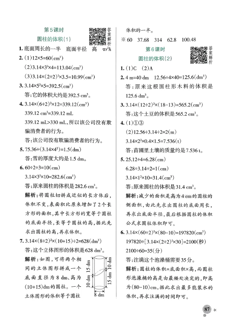 参考答案_26春《小学学霸作业本》_26春学霸作业本数学北师1-6_2026春《小学学霸作业本》数学北师版6下