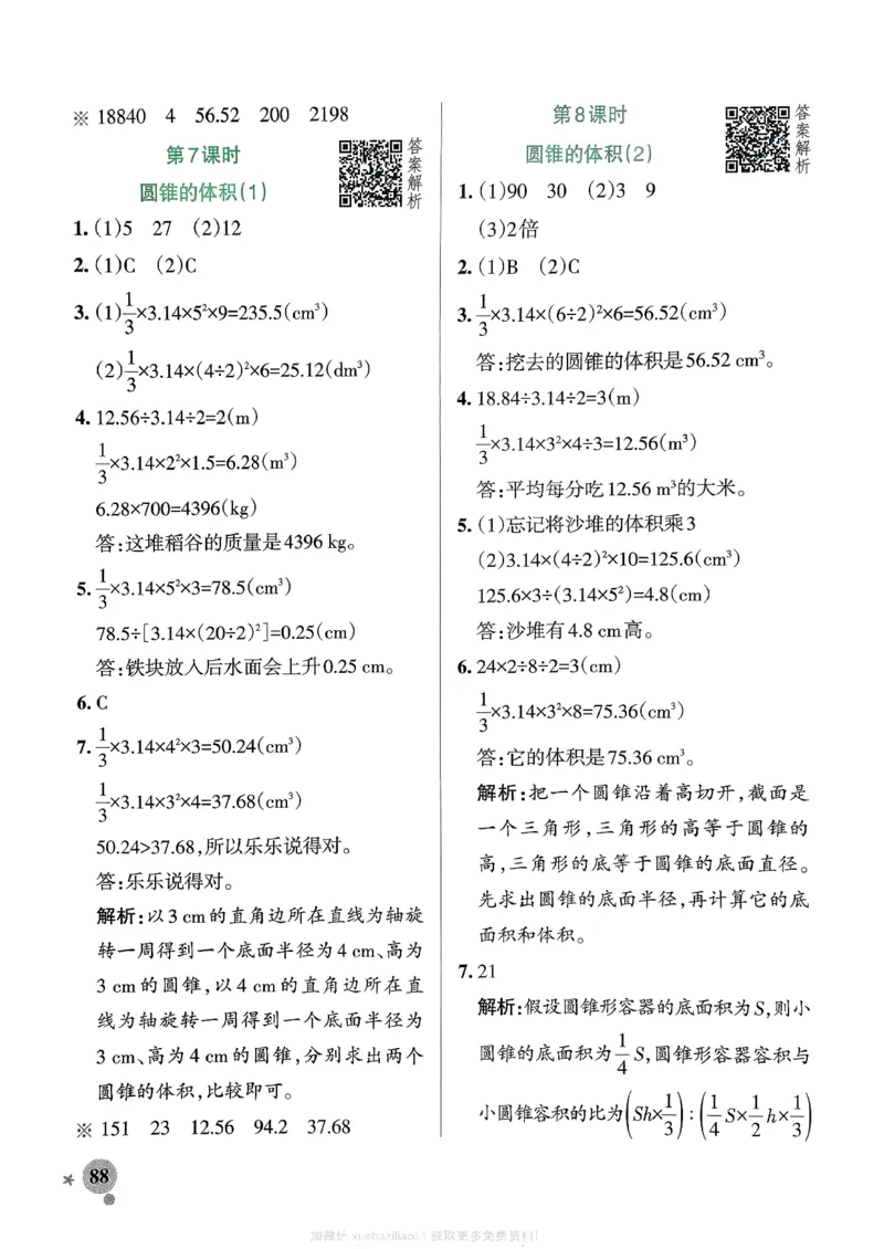 参考答案_26春《小学学霸作业本》_26春学霸作业本数学北师1-6_2026春《小学学霸作业本》数学北师版6下