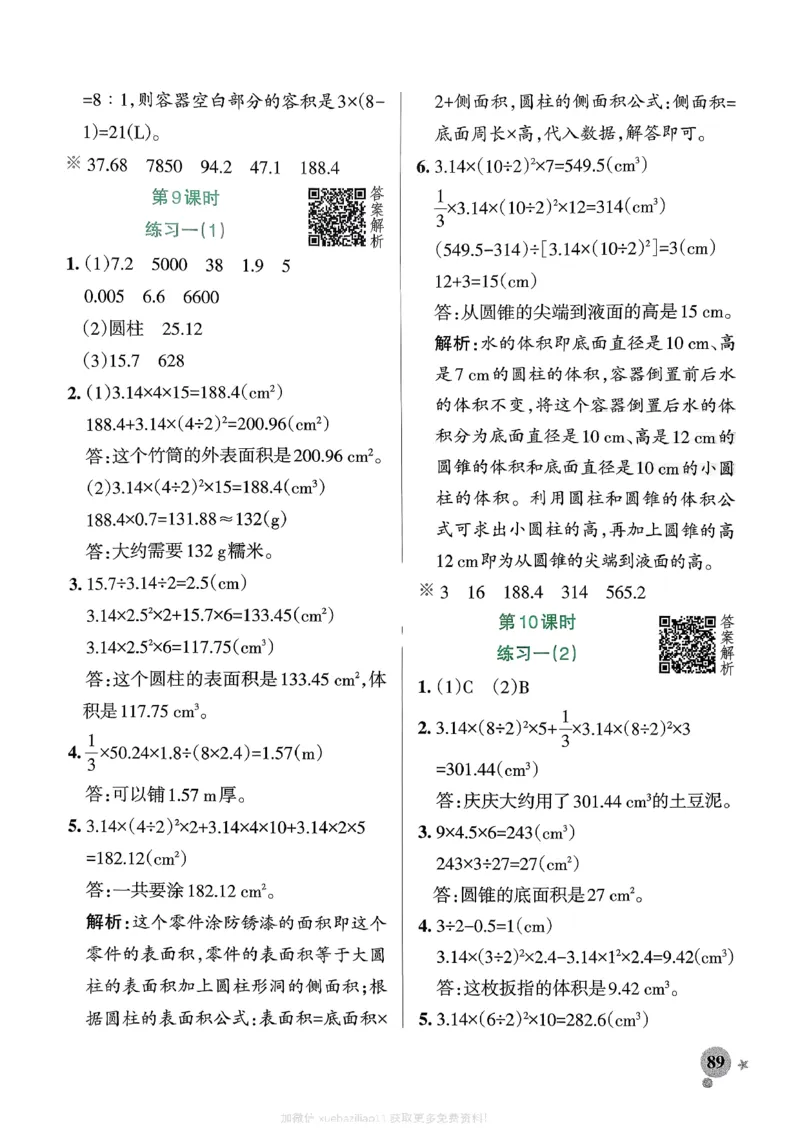 参考答案_26春《小学学霸作业本》_26春学霸作业本数学北师1-6_2026春《小学学霸作业本》数学北师版6下