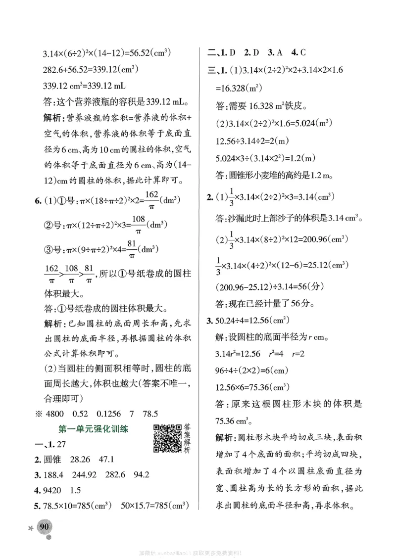 参考答案_26春《小学学霸作业本》_26春学霸作业本数学北师1-6_2026春《小学学霸作业本》数学北师版6下