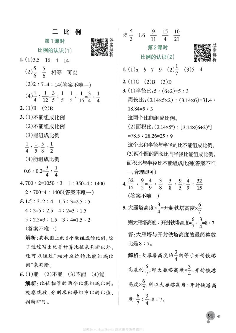 参考答案_26春《小学学霸作业本》_26春学霸作业本数学北师1-6_2026春《小学学霸作业本》数学北师版6下