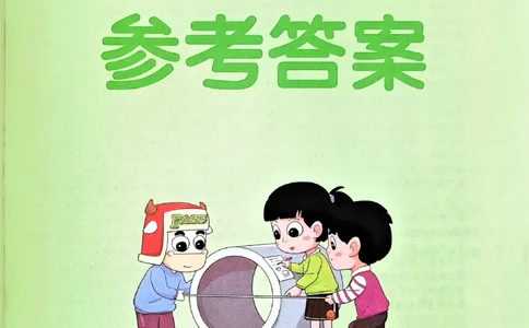 参考答案_26春《小学学霸作业本》_26春学霸作业本数学北师1-6_2026春《小学学霸作业本》数学北师版6下