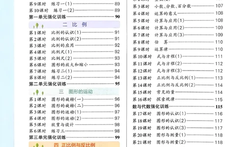 参考答案_26春《小学学霸作业本》_26春学霸作业本数学北师1-6_2026春《小学学霸作业本》数学北师版6下