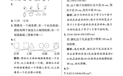 参考答案_26春《小学学霸作业本》_26春学霸作业本数学北师1-6_2026春《小学学霸作业本》数学北师版6下