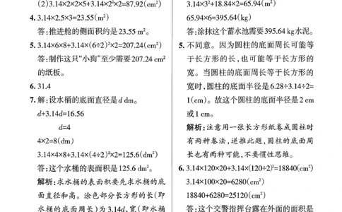 参考答案_26春《小学学霸作业本》_26春学霸作业本数学北师1-6_2026春《小学学霸作业本》数学北师版6下