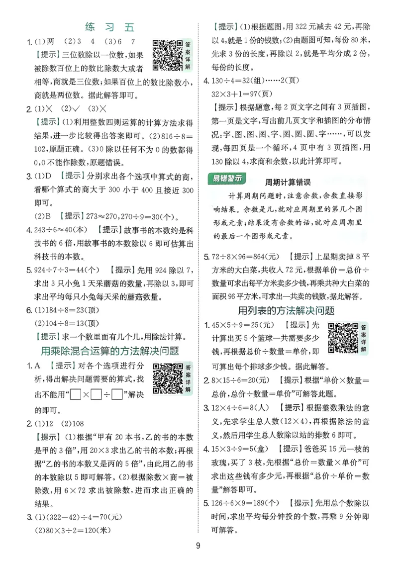 实验班数学人教答案解析_2026春人教数学《实验班提优训练》_26春《实验班提优训练》人教数学3下