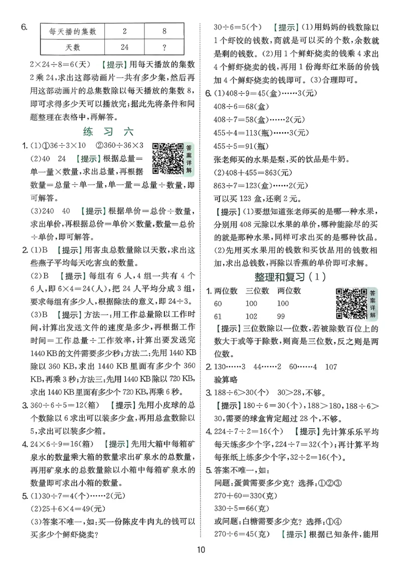 实验班数学人教答案解析_2026春人教数学《实验班提优训练》_26春《实验班提优训练》人教数学3下