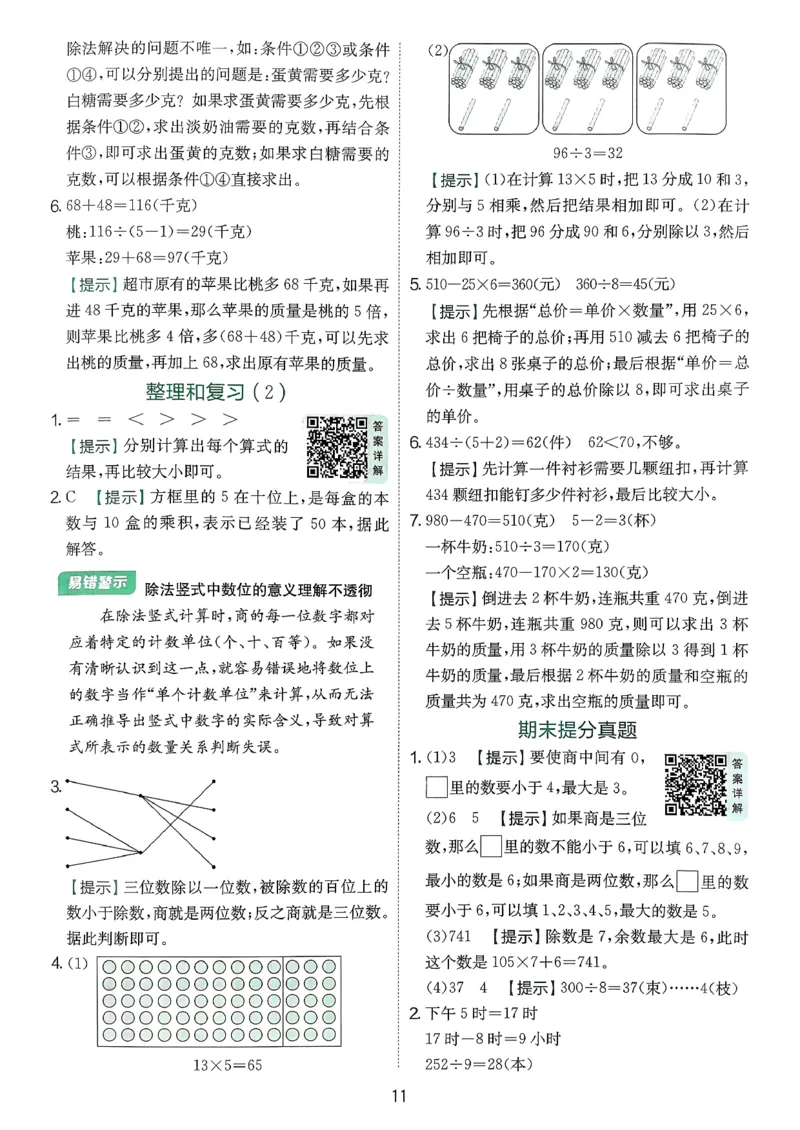 实验班数学人教答案解析_2026春人教数学《实验班提优训练》_26春《实验班提优训练》人教数学3下