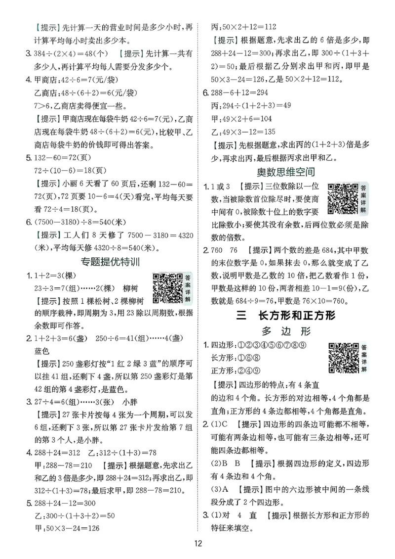 实验班数学人教答案解析_2026春人教数学《实验班提优训练》_26春《实验班提优训练》人教数学3下