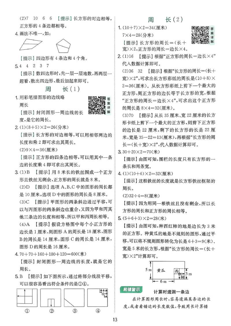 实验班数学人教答案解析_2026春人教数学《实验班提优训练》_26春《实验班提优训练》人教数学3下