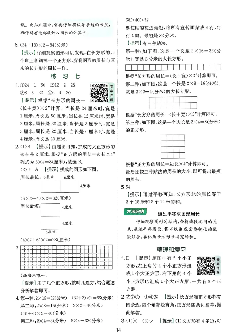 实验班数学人教答案解析_2026春人教数学《实验班提优训练》_26春《实验班提优训练》人教数学3下