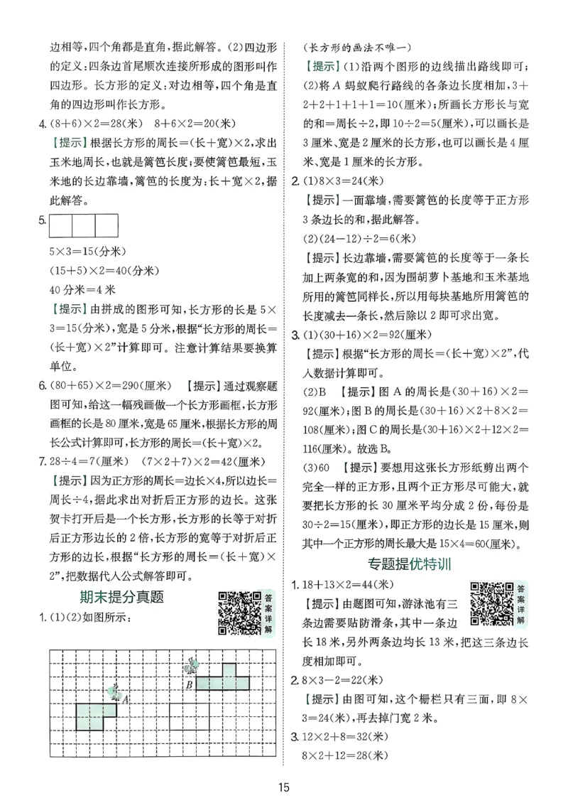 实验班数学人教答案解析_2026春人教数学《实验班提优训练》_26春《实验班提优训练》人教数学3下