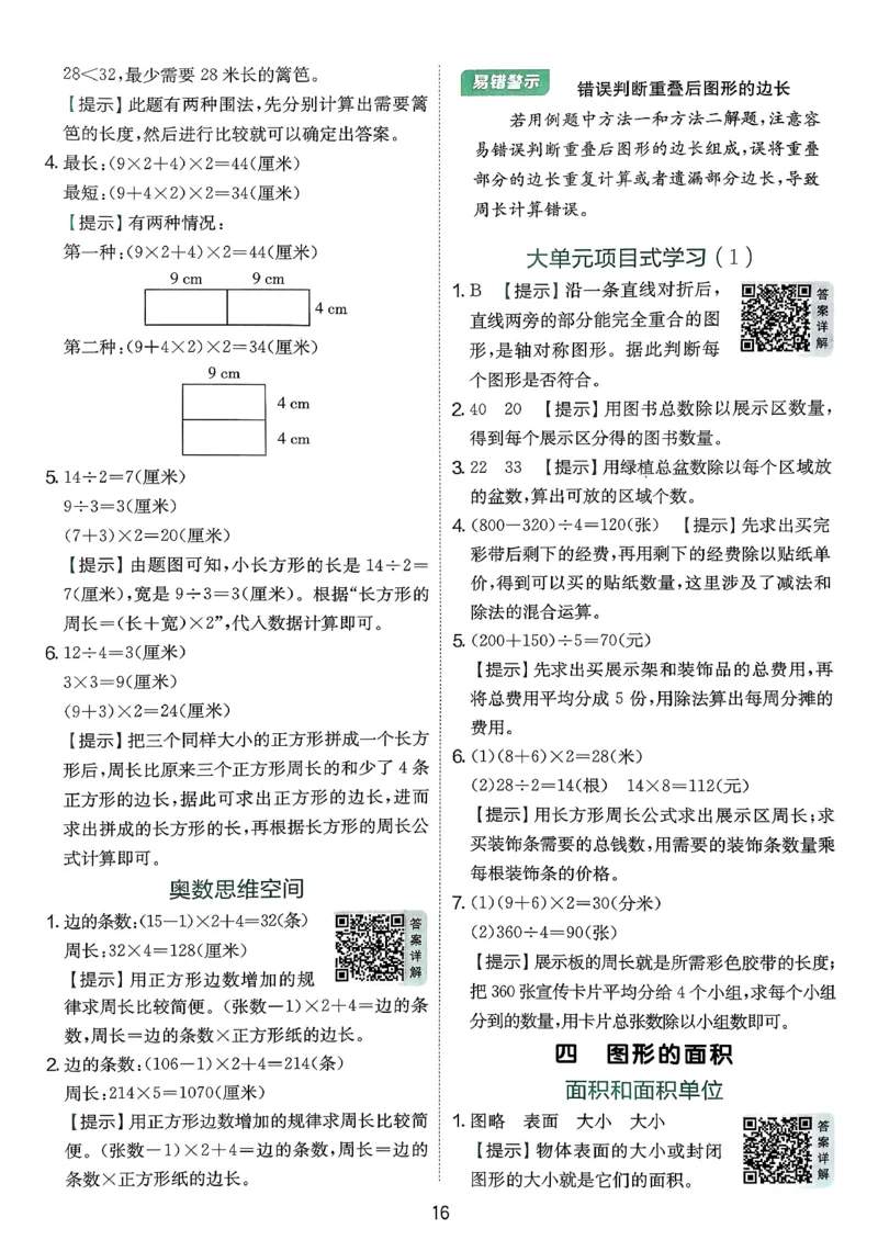 实验班数学人教答案解析_2026春人教数学《实验班提优训练》_26春《实验班提优训练》人教数学3下