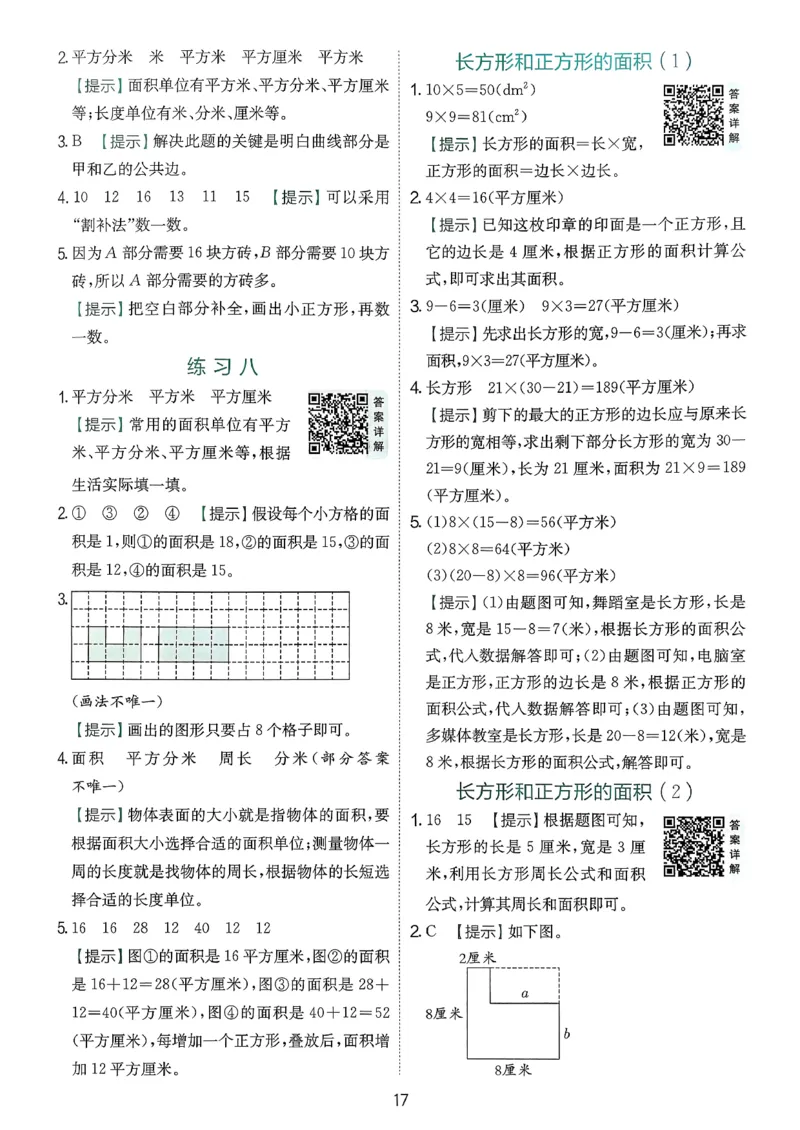 实验班数学人教答案解析_2026春人教数学《实验班提优训练》_26春《实验班提优训练》人教数学3下