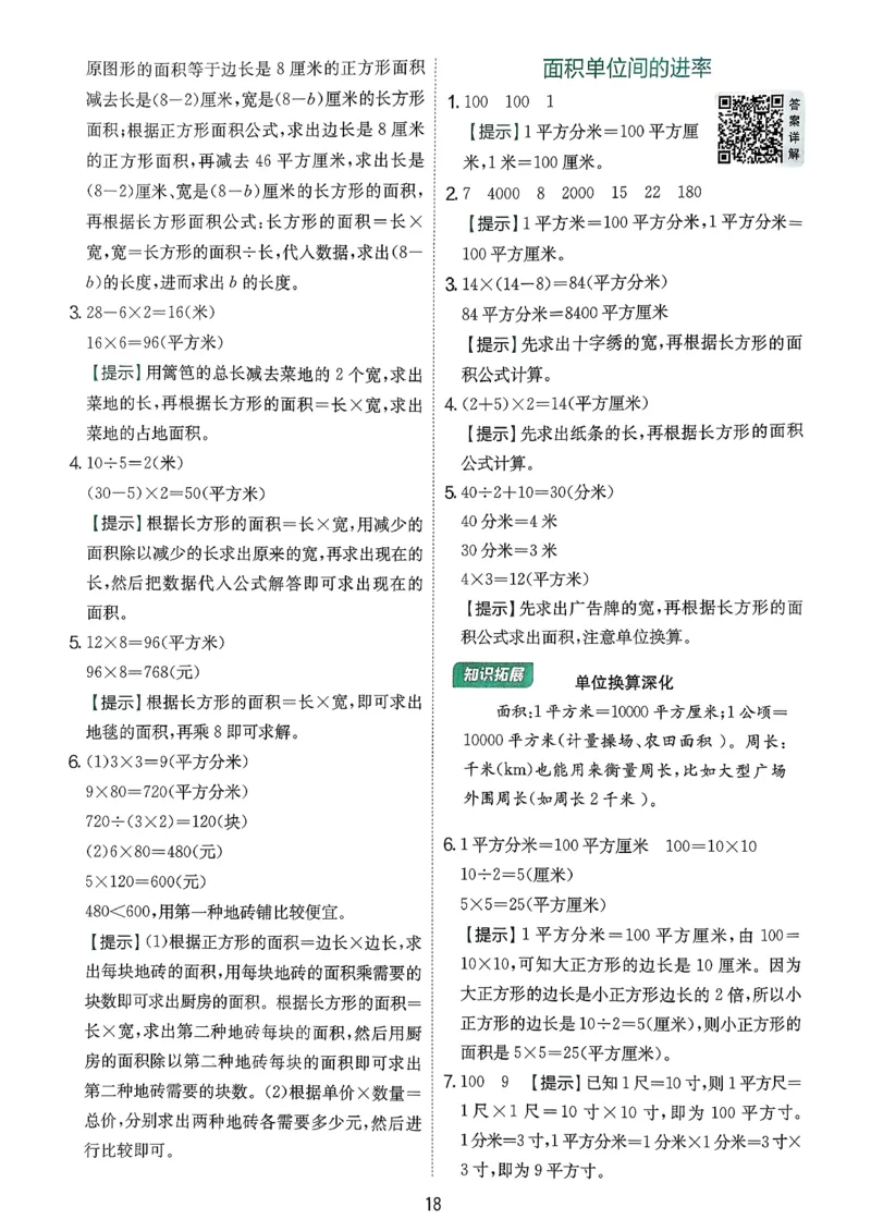 实验班数学人教答案解析_2026春人教数学《实验班提优训练》_26春《实验班提优训练》人教数学3下