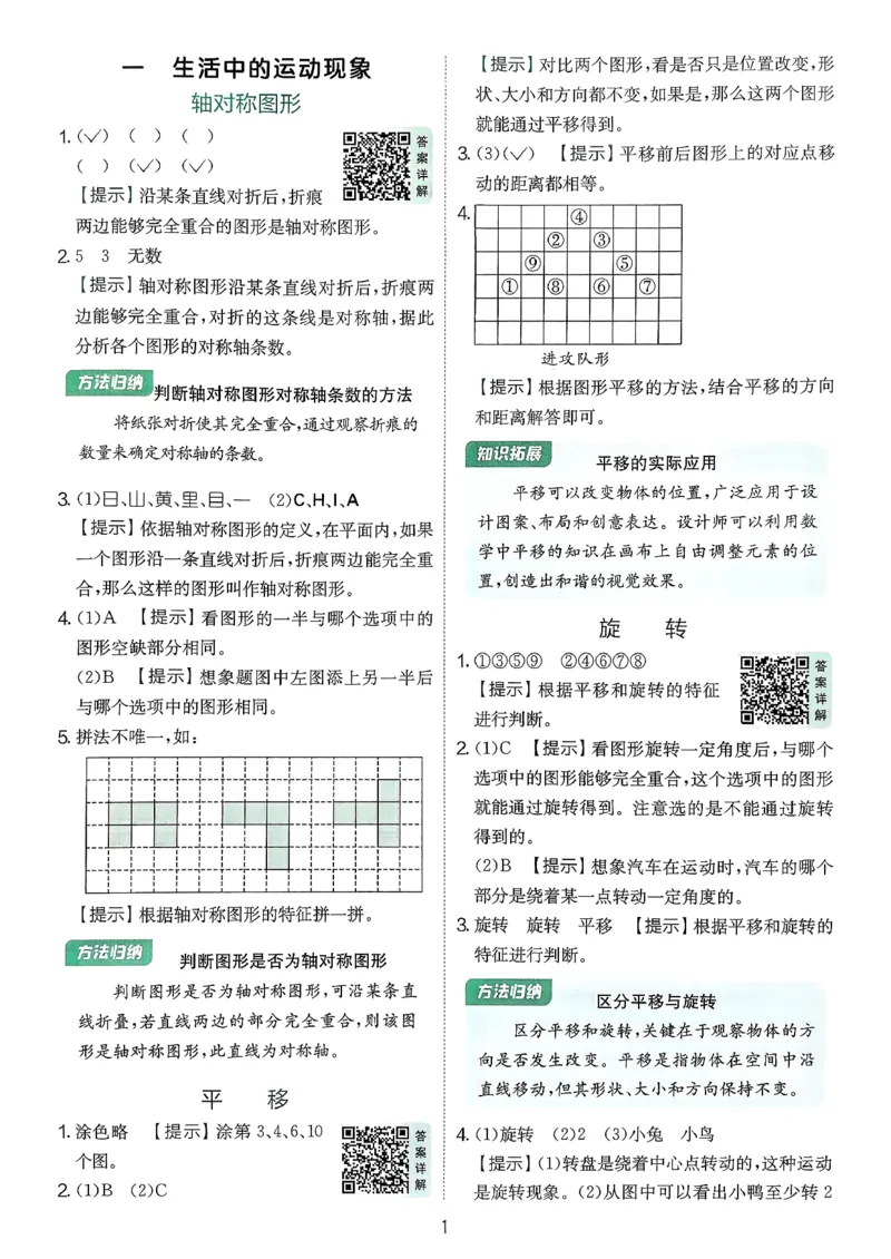 实验班数学人教答案解析_2026春人教数学《实验班提优训练》_26春《实验班提优训练》人教数学3下