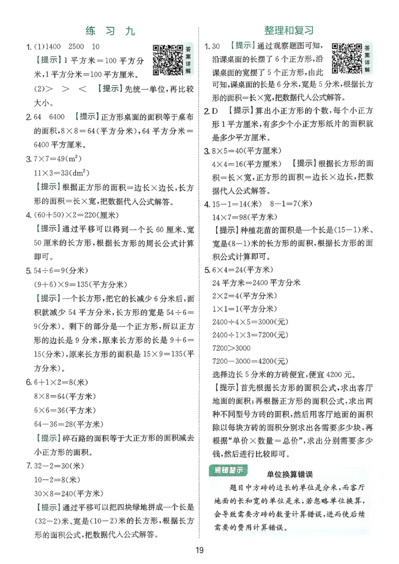实验班数学人教答案解析_2026春人教数学《实验班提优训练》_26春《实验班提优训练》人教数学3下