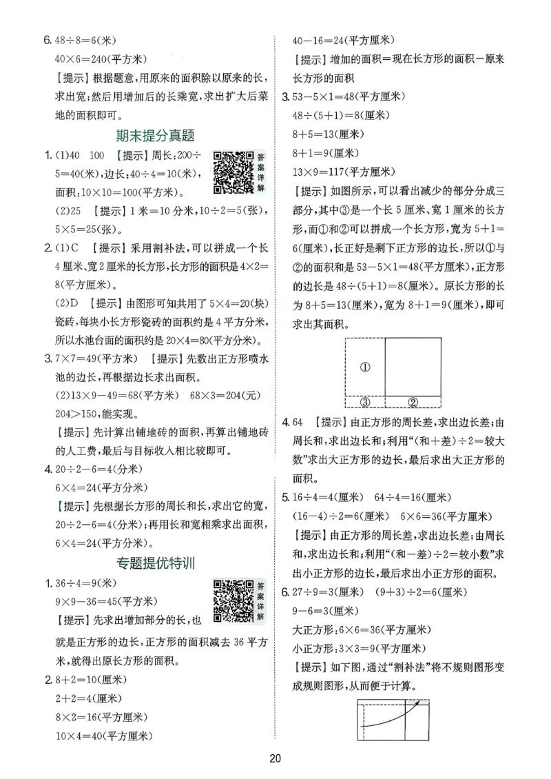 实验班数学人教答案解析_2026春人教数学《实验班提优训练》_26春《实验班提优训练》人教数学3下