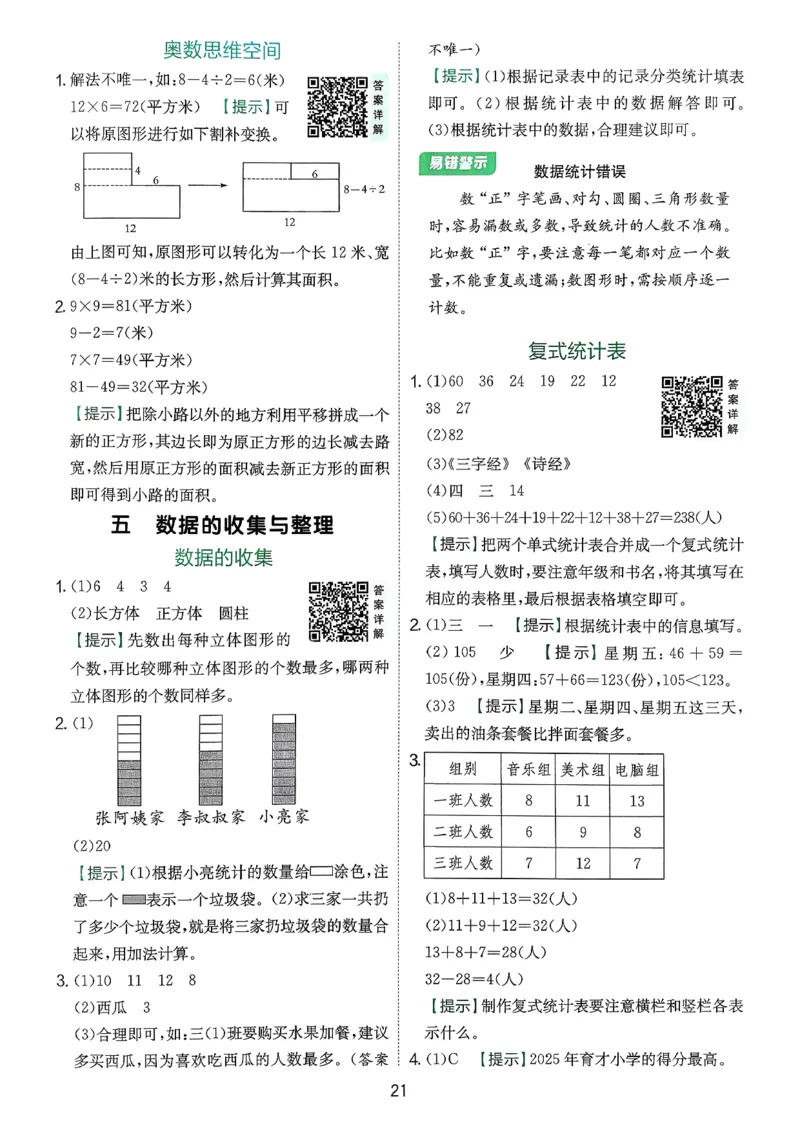实验班数学人教答案解析_2026春人教数学《实验班提优训练》_26春《实验班提优训练》人教数学3下