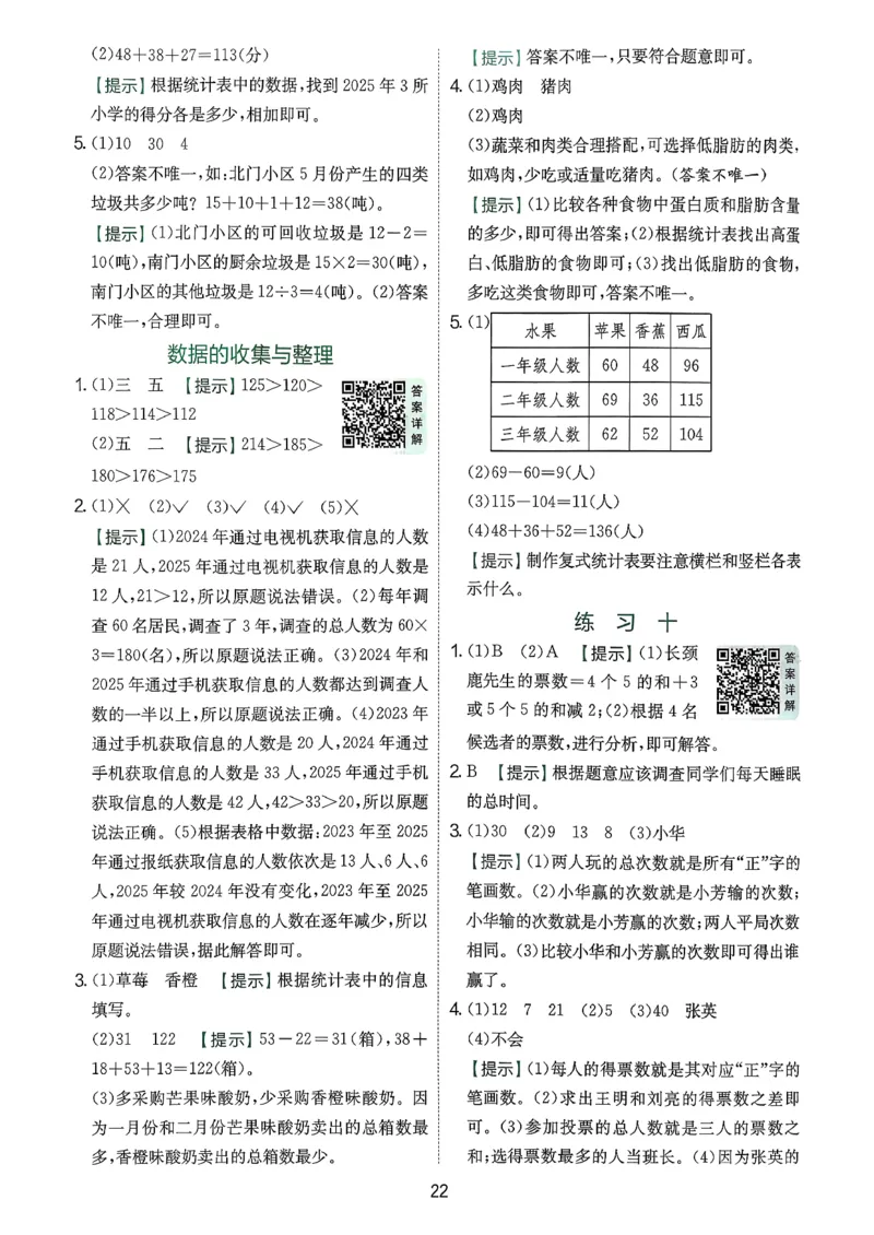 实验班数学人教答案解析_2026春人教数学《实验班提优训练》_26春《实验班提优训练》人教数学3下